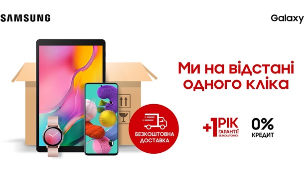 Оставайтесь на связи с Samsung: стартовали онлайн-продажи мобильных устройств с бесплатной доставкойРеклама