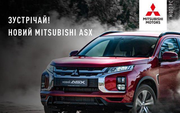 Встречай! Новый Mitsubishi ASXРеклама
