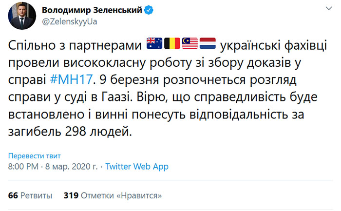 Дело МН-17: Украина получила представительство в Международной следственной группе