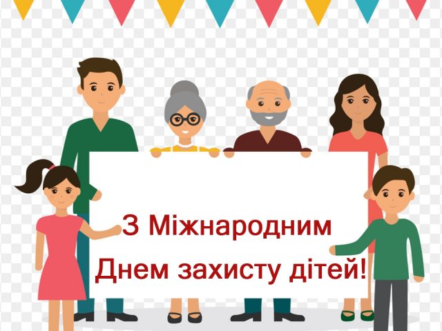 День защиты детей 2020: открытки и поздравления