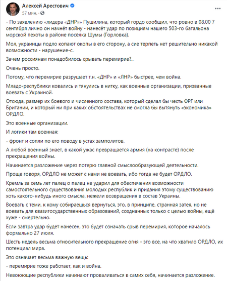 Перемирие разрушает ДНР и ЛНР быстрее, чем война, — Алексей Арестович
