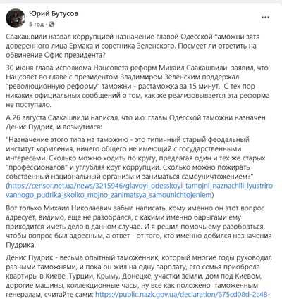 Вряд ли Зеленский не в курсе, кто и кого назначил руководить крупнейшей таможней, — Юрий Бутусов