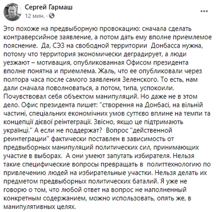 «Это похоже на предвыборную провокацию», — Сергей Гармаш о «втором вопросе» Зеленского