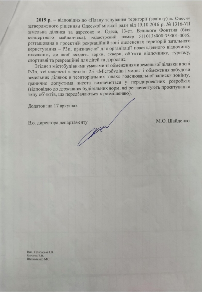 Суд разрешил застраивать прибрежные склоны на 13-й Фонтана 