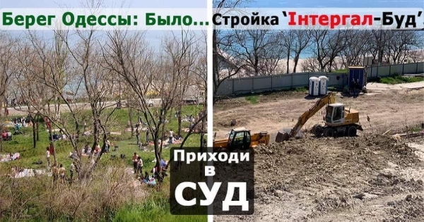 Суд разрешил застраивать прибрежные склоны на 13-й Фонтана 