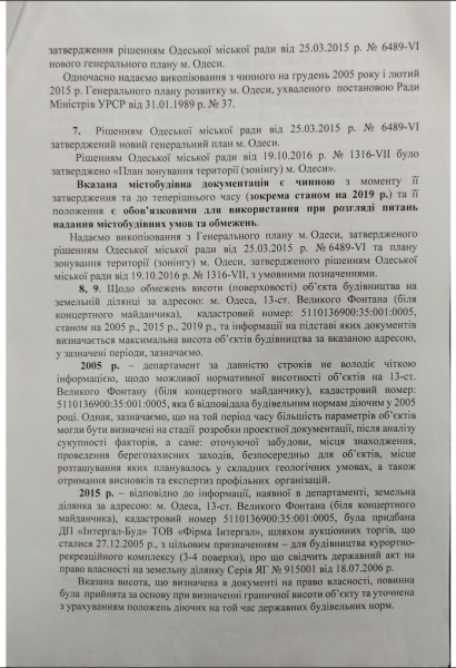 Суд разрешил застраивать прибрежные склоны на 13-й Фонтана 