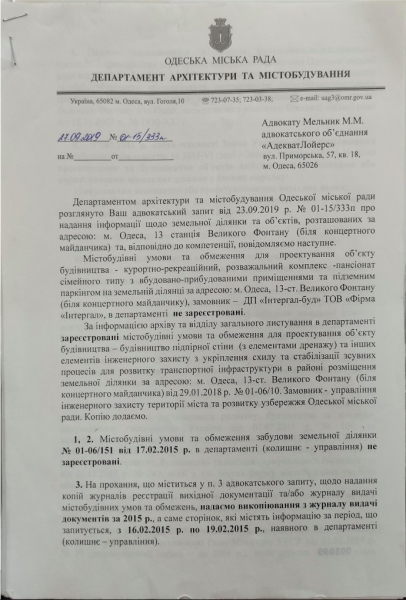 Суд разрешил застраивать прибрежные склоны на 13-й Фонтана 