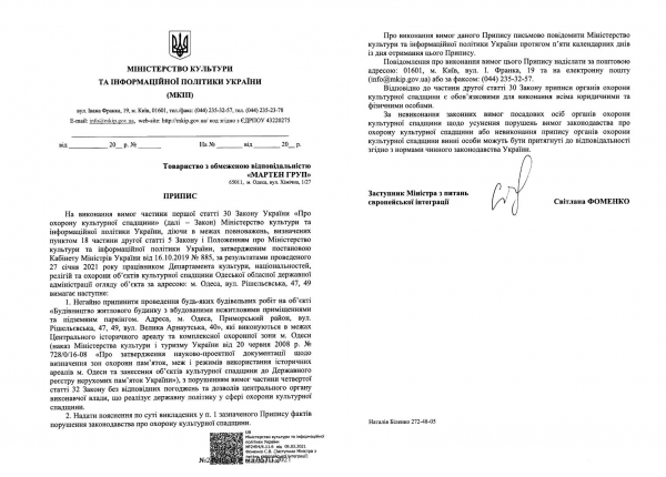 Застройщик типографии Фесенко на Ришельевской требует через суд отметить запрет Минкульта на стройку