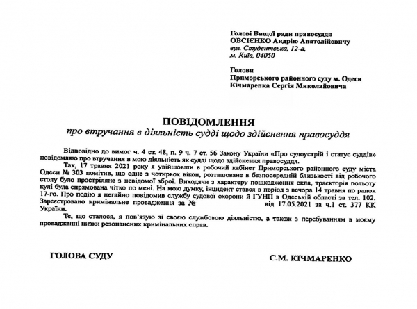 Глава Приморского суда Одессы заявил, что его рабочий кабинет обстреляли