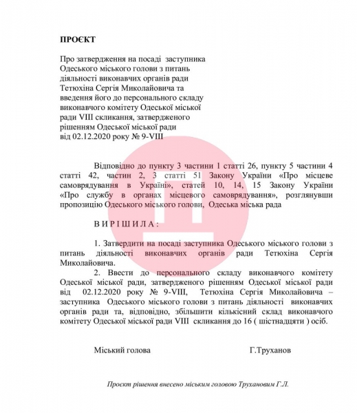 У мэра Одессы на одного зама станет больше: кого назначат