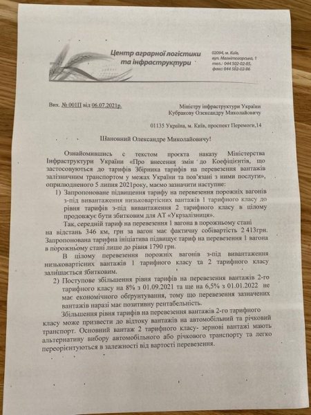МІУ почало публічне обговорення підвищення тарифів на вантажоперевезення «Укрзалізниці»