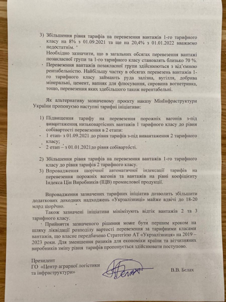 МІУ почало публічне обговорення підвищення тарифів на вантажоперевезення «Укрзалізниці»