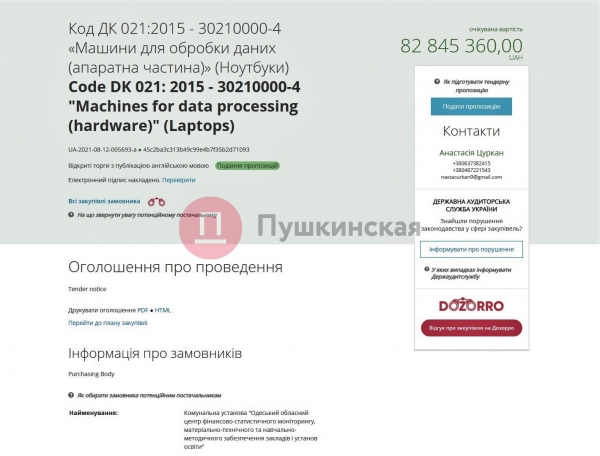 Учеба в условиях карантина: учителям одесского региона купят ноутбуки на 82 миллиона гривен