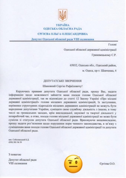 Депутат от ОПЗЖ требует от Гриневецкого отказаться от кресла