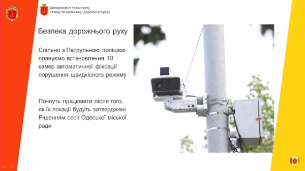 В Одессе определили места, где установят камеры автоматической фиксации скорости автомобилей: список