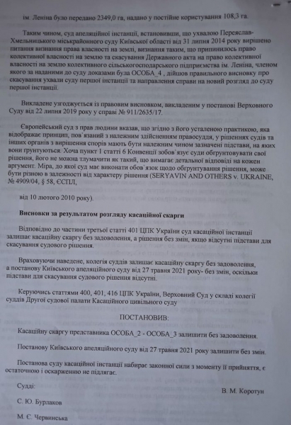 Суд скасував передачу депутату Київоблради Павлушку землі, яка раніше належала громаді, — ЗМІ