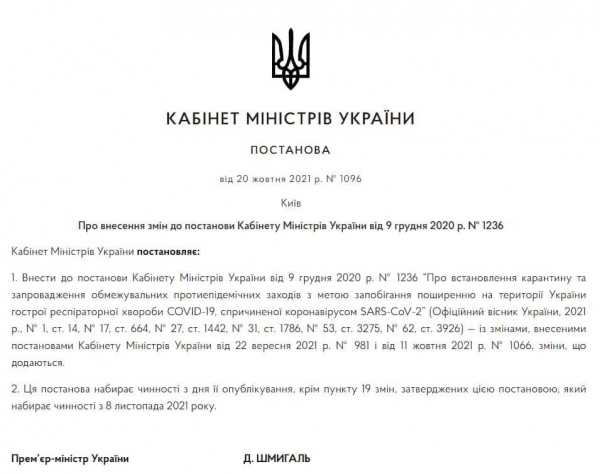 Борьба с ковидом: непривитых украинцев скоро перестанут пускать на работу 