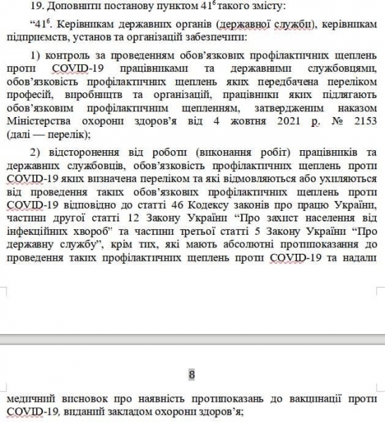 Борьба с ковидом: непривитых украинцев скоро перестанут пускать на работу 