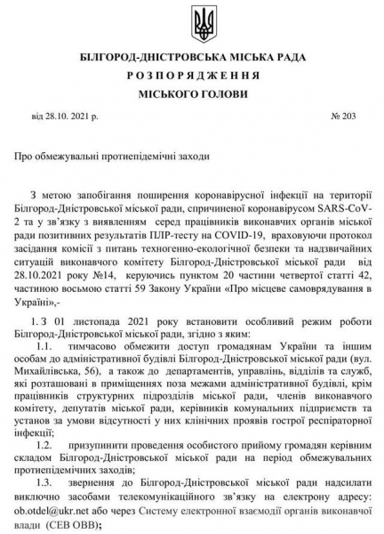 Мэрия Аккермана уходит на карантин 