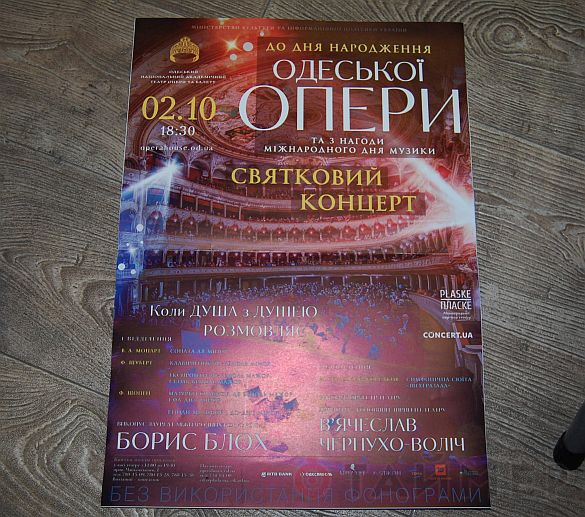 Одесская опера выпустила свой журнал