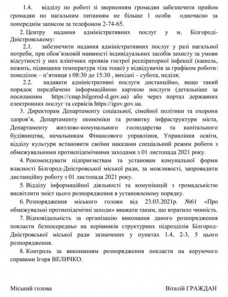 Мэрия Аккермана уходит на карантин 