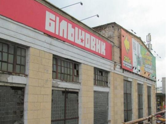 Продажем «Більшовика» Зеленський розблокував «Велику приватизацію», — ЗМІ
