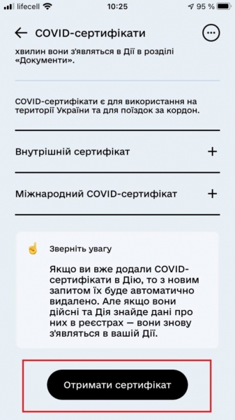 Украинцам подсказали, как загрузить COVID-сертификат в «Дію» с бумажным паспортом
