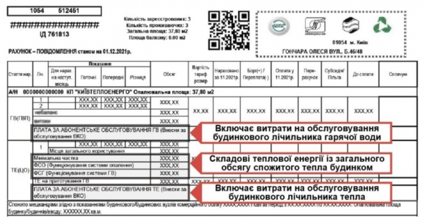 
Киевлянам в декабре придут новые платежки за тепло и горячую воду
