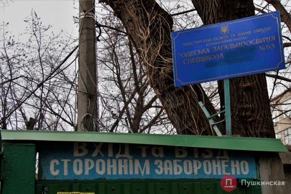 В Одессе на территории школы для детей с проблемами зрения построят спорткомплекс за 178 миллионов