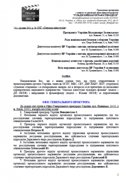 Кинематографисты сдали Зеленскому тех, кто помогал «отжать» Одесскую киностудию