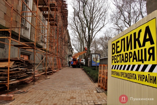 В Одессе началась «большая реставрация» филармонии: планы, сроки, деньги. Фото