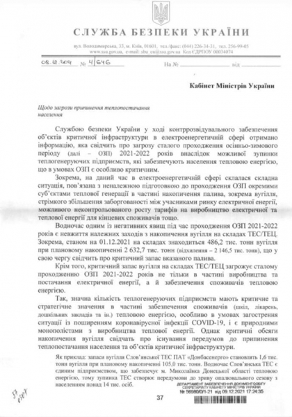 СБУ предупредила о критических запасах угля – СМИ