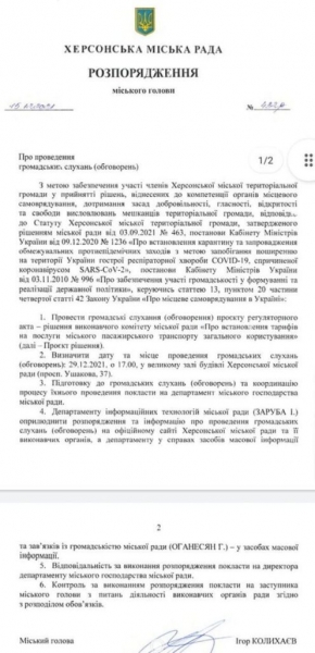 В Херсоне планируют вновь поднять тарифы на проезд: горожан зовут на разговор