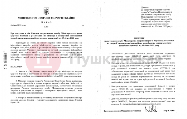 Бустерная доза вакцины от COVID-19 будет доступна в Украине для всех вакцинированных старше 18: как ее получить