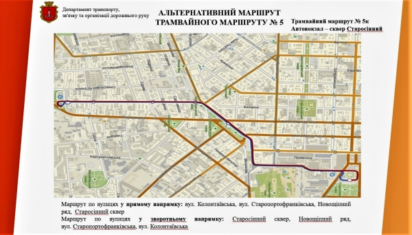 Важный перекресток у «Привоза» закрывают на ремонт: как будет ходить общественный транспорт. Схемы