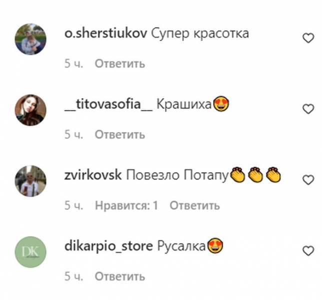 «Ех, хвіст та луска»: Каменських здивувала шанувальників образом «порнозірки-крашихи»