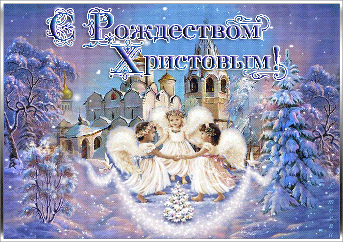 Різдво Христове: зворушливі вітання та листівки
