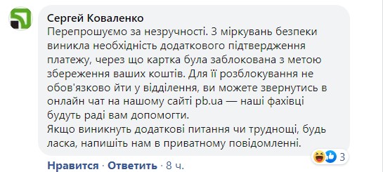 «Відключили мобільний від персонального акаунту»: українець пожалівся на блокування всіх рахунків у ПриватБанку