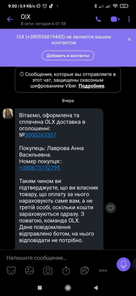 «OLX Доставка»: мошенники придумали способ обманывать... других мошенников