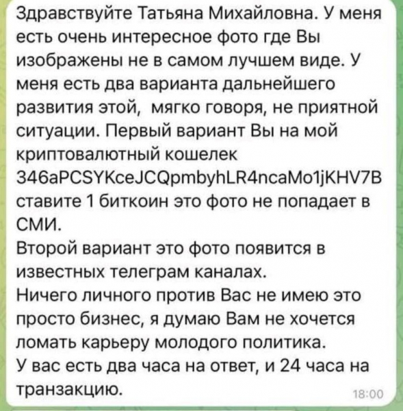 «Дай биткойн»: Одесского нардепа шантажируют неприличными фото