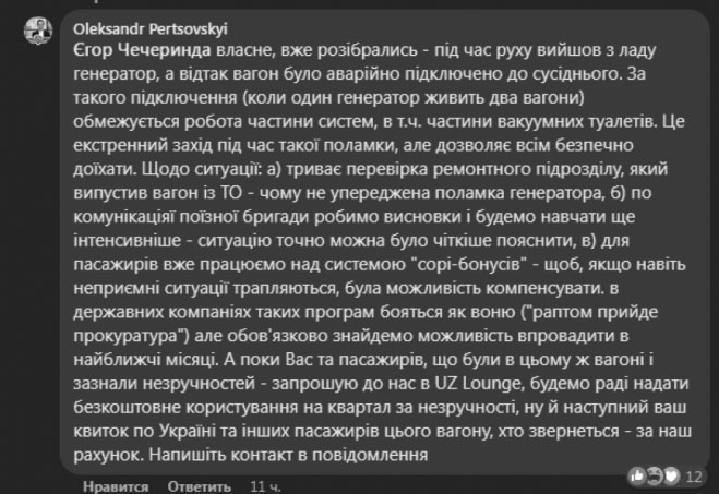 «Ні руки помити, ні телефон підзарядити, з туалетом проблеми»: українець пожалівся на «пізнавально-розважальну подорож» у фірмовому потязі