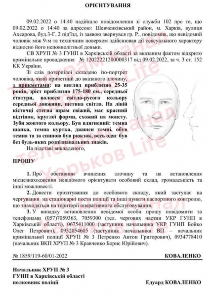 В Харькове полиция разыскивает насильника 17-летней девушки: фоторобот