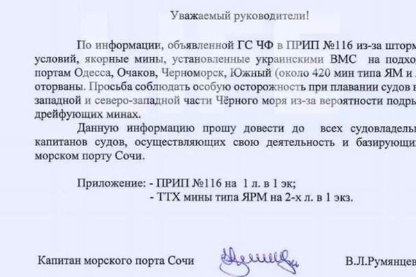 Россия заминировала пути от Босфора в Одессу и обвинила в этом Украину