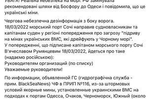 Россия заминировала пути от Босфора в Одессу и обвинила в этом Украину