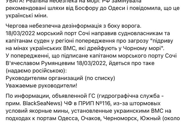 Россия заминировала пути от Босфора в Одессу и обвинила в этом Украину