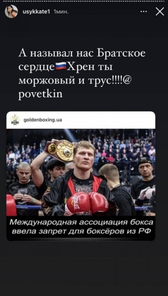 Хр*н ти моржовий і боягуз, — дружина Усика жорстко пройшлася по Повєткіну