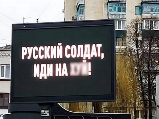 На вулицях українських міст з’явилися білборди із закликами до окупантів забиратися подалі