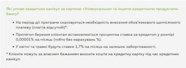 «ПриватБанк» отменяет кредитные каникулы: сколько придется платить в апреле