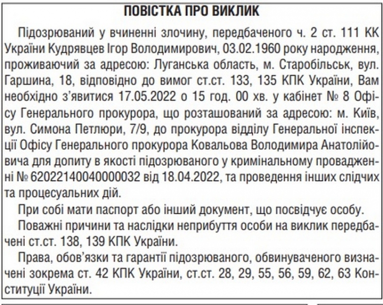 «Агітував колег присягнути на вірність рф»: прокуратура викликає на допит суддю-зрадника з Луганщини