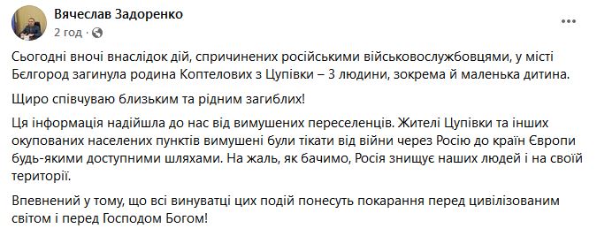 Обстріл Бєлгорода: у МВС України озвучили ще одну версію